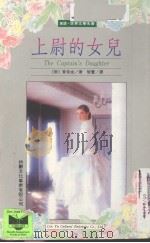 上尉的女儿（1995 PDF版）