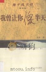 我曾让你傻半天（1996 PDF版）