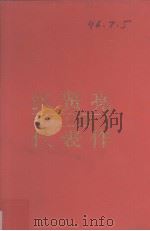 张贤亮代表作  中国现当代著名作家文库（1989 PDF版）