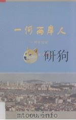 一河两岸人  湾仔纪实（1997 PDF版）