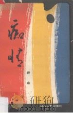 痴情（1981 PDF版）