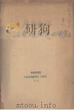 广东木材识别与利用  用材树种名录（1974.11 PDF版）