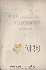 鞭叶蕨属  一个还不大知道的中国蕨属  摘要（ PDF版）