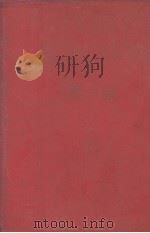 粤北草药  第一集（1969.11 PDF版）