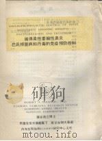 猪传染性萎缩性鼻炎巴氏杆菌病和丹毒的免疫预防控制 PDF电子版封面 罗拔高立博士等编
