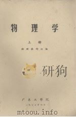 物理学  上（1977 PDF版）