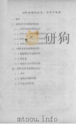 ABS树脂的形态、结构与性能（ PDF版）