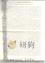 中国编目规则擬订经过 PDF电子版封面