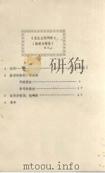 农业主题词表  勘误与增补（ PDF版）