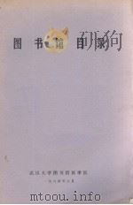 图书馆目录（1984 PDF版）