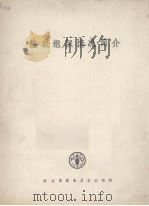 粮农组织情况简介（1979 PDF版）