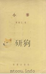 小麦（1955 PDF版）