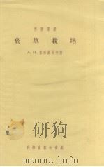 菸草栽培（1954.11 PDF版）