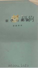 农作物病害（1964 PDF版）