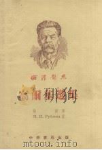 高尔基选集（1954 PDF版）