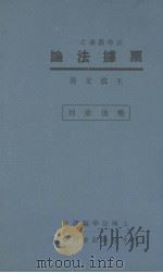 票据法论（1946 PDF版）
