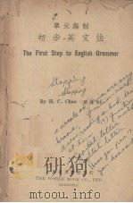 初步英文法（1940 PDF版）
