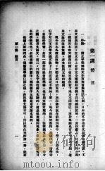 标准日文自修讲座 1937 PDF电子版封面 张我军著