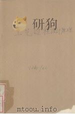 工艺过程设计原理：航空机械加工工艺学之一（1984 PDF版）
