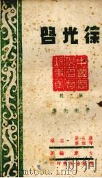 徐光启（ PDF版）