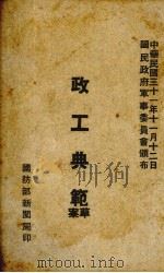 政工典范草案（1942 PDF版）