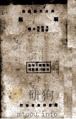 祝福 1933 PDF电子版封面 鲁迅等著