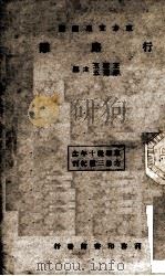 行路难 1933 PDF电子版封面 郭沫若著