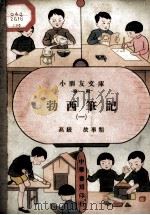 勃西笔记（1936 PDF版）
