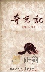 奇儿记（1956 PDF版）