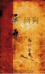 屈原（1936 PDF版）