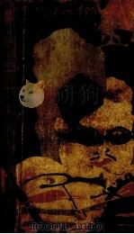 我在欧洲的生活 1936 PDF电子版封面 王独清著