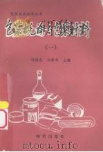 包装概论与包装材料一（1982 PDF版）