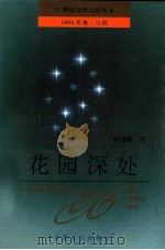 花园深处（1994 PDF版）