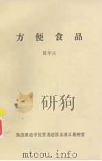 方便食品（ PDF版）
