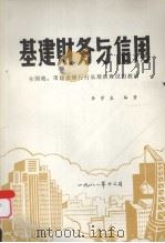 基建财务与信用（ PDF版）