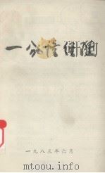 一分钟经理（ PDF版）