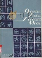 全国注册商标名录  第1册（1982 PDF版）