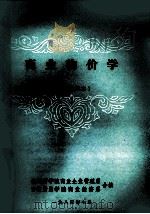 商业物价学（1984 PDF版）