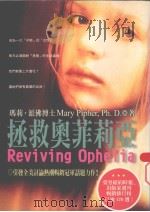拯救奥菲莉亚（1997 PDF版）