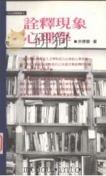 诠释现象心理学（1998 PDF版）