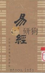 周易本义（1988 PDF版）