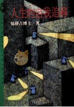 人生的自我追寻（1995 PDF版）