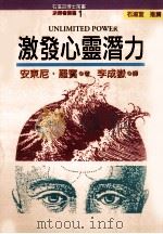 激发心灵潜力（1989 PDF版）