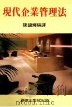 现代企业管理法（ PDF版）