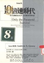 10倍速时代（1996 PDF版）