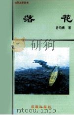 落花（1995 PDF版）