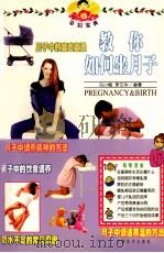 孕妇宝典  教你如何坐月子（1999 PDF版）