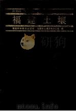 福建土壤（1991 PDF版）
