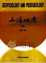 土壤地质  4（1997 PDF版）
