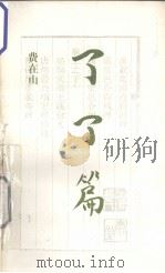 了了篇（1995 PDF版）